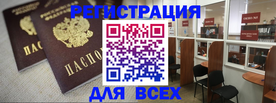 прописка для работы в Ейске