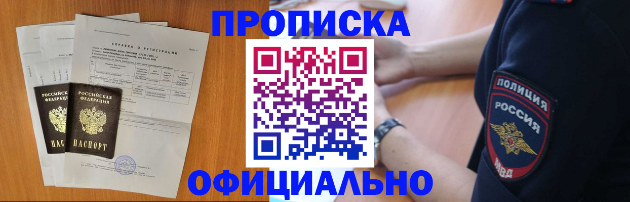 регистрация в Ейске