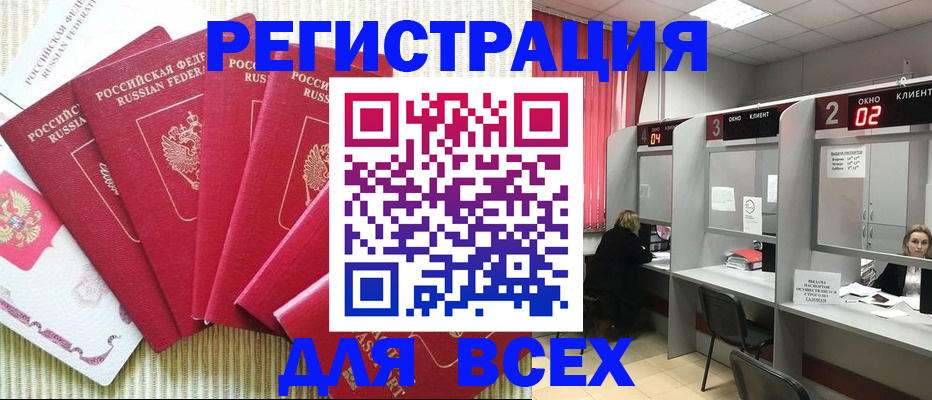 временная регистрация в квартире в Ейске