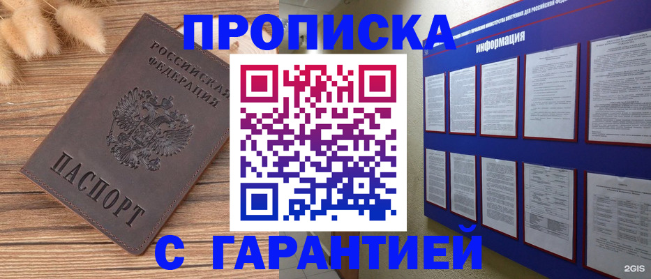 прописка для военкомата в Ейске