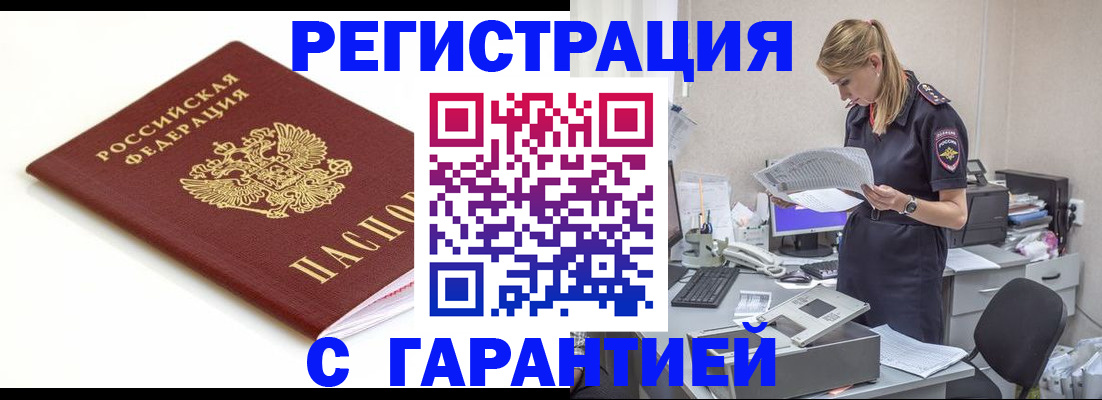 временная регистрация гарантия в Ейске