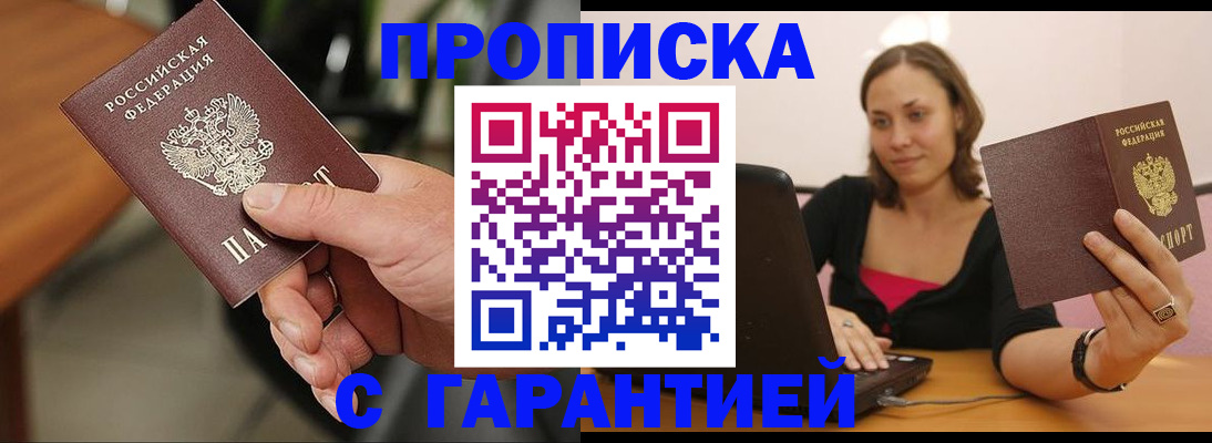временная регистрация гарантия в Ейске