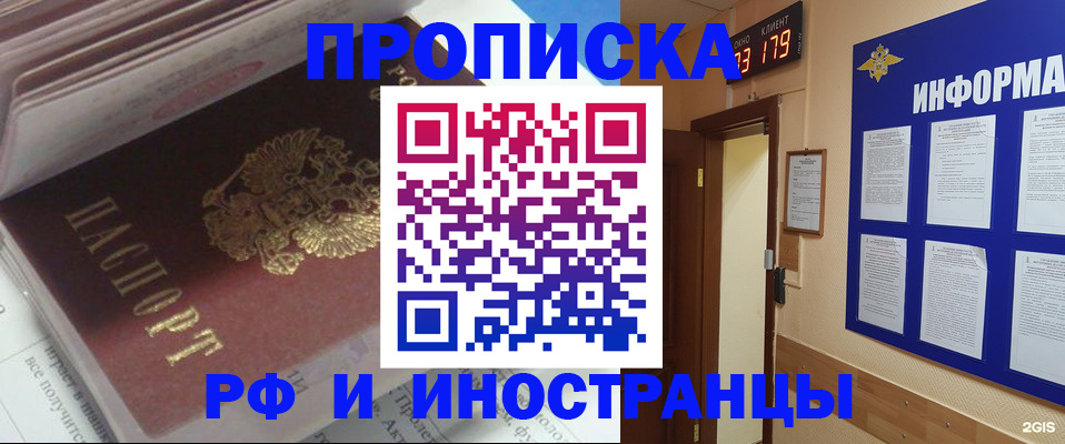 временная регистрация надежно в Ейске