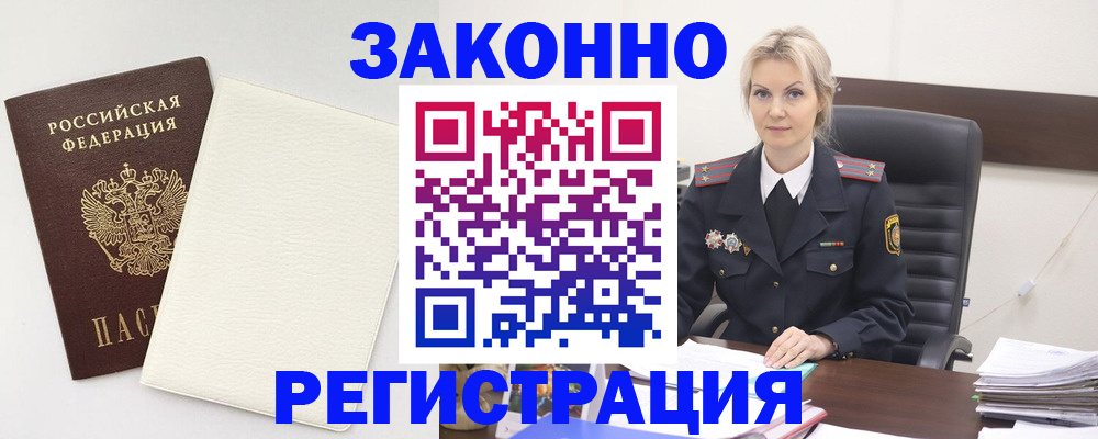 где прописаться в Ейске