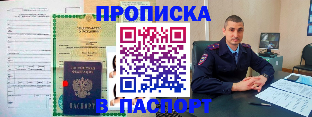 временная регистрация поиск в Ейске